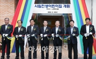 LG그룹, 저출산 극복 위한 어린이집 기증