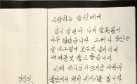 [김前대통령서거]이희호 여사 마지막 편지 전문