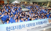 현대차 대학생 자원봉사단 3기 출범