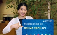[CMA 대전] 우리투자證, 업계최다 7가지 카드...골라쓰는 혜택