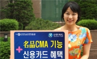 [CMA 대전]굿모닝신한證, 유휴자금 자동 RP투자 높은 수익률 보장
