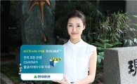 [CMA 대전]현대證, 최고금리 4.6%에 수수료 면제
