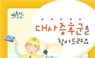 다문화 가정 위한 대사증후군 특별 검진 