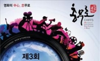 충무로국제영화제 개막식 '블랙카펫' 검토 