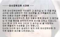 갑산공원묘원, 故최진실 유골 도난 관련 사과문-호소문 발표