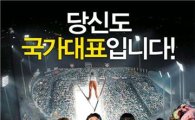 '국가대표', 25일만에 500만 돌파…올 韓영화 2번째