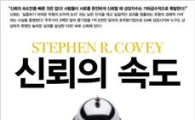 [BOOK]신뢰의 속도