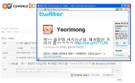 싸이월드 블로그 댓글 '트위터'에도 등록