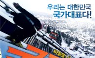 SBS, 영화 '국가대표' 흥행에 덩달아 신났다  