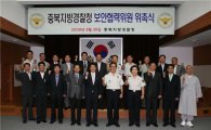 탈북주민 지원단체 보안협력委 발족