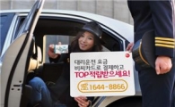 "대리운전도 비씨카드로 안전하게"