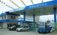 '농협 폴(NH-OIL)주유소' 시대 개막  