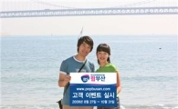 부산銀, '팝부산' 이용고객 대상 이벤트
