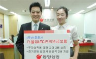 동양생명, 업계 최초 LTC 보장 변액연금 출시 