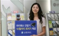 신한카드, 하이패스 단말기 최저가 판매