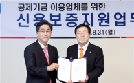 중기중앙회 공제기금 대출 보증인 없어도 된다 