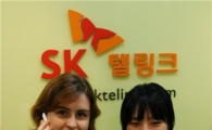 SK텔링크 '국제전화 기프티콘' 출시