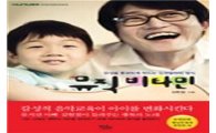 가수 김현철, 어린이 음악감성 교육책 출간