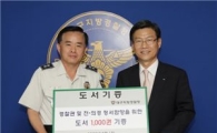 대구銀, 전·의경을 위한 사랑의 도서 1000권 기증