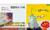 ‘책 읽는 코레일’…9월의 추천 도서 선정