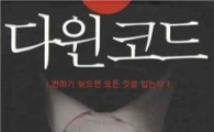 [BOOK]다윈코드