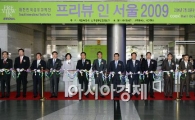 [포토] '섬유축제' 프리뷰 인 서울 2009 개막