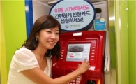신한카드 "ATM에서 신용카드 신청하세요"