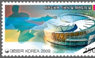 國技 태권도 기념우표 발행 