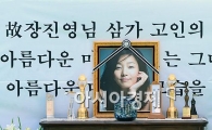 故 장진영 父 "이승에서 못다한 연기 열정 하늘에서 펼치길" 