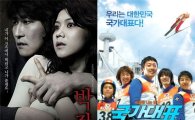 '박쥐'-'국가대표', 5일 춘사영화제 시상식 각축전