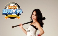 게임빌, '2010프로야구' 공식 홍보 모델 선정