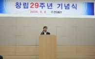 인디에프 창립29주년.. "초일류기업 될 것"