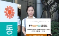 동부증권, happy+ ELS 2종 공모