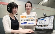 삼성네트웍스, PC영상회의 서비스 출시