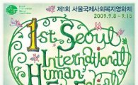 혼다코리아, '제1회 서울국제사회복지영화제' 차량 지원