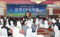 대구銀, '제1회 김천 CEO포럼' 개최