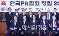 [포토]창립 20주년 맞은 한국PR협회