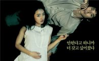 이선균-서우 '파주' 부산영화제 상영후 온라인 석권