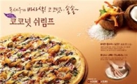 피자헛, '코코넛 쉬림프 피자' 출시 