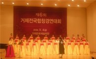서초여성합창단, 거제전국합창경연대회 '대상' 수상