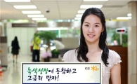 KB국민銀 "예금 공동구매하고 고금리 받으세요"