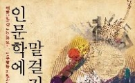 KT&G장학재단, 인문학 공모전..1억1100만원 지원
