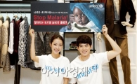 LG패션 "만원으로 100만 생명 살려요"