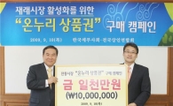 세무사회, 전통시장 상품권 구매 캠페인 