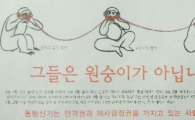 동방신기 팬들 "동방신기는 원숭이가 아냐" 신문광고 게재