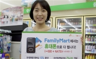훼미리마트, 휴대폰 이용한 할인ㆍ적립 서비스 실시