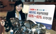씨티카드, 독일주방명품 파격할인 행사  