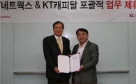 KT네트웍스·KT캐피탈 "시너지 경영 강화"