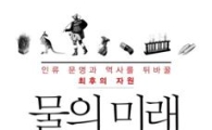 [BOOK]물의 미래
