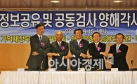 [포토] 5개기관 ‘금융정보’ 공유 합의